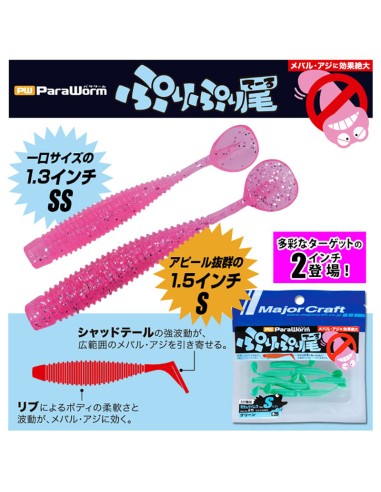 MAJOR CRAFT PARA WORM PLUMP TAIL 2"...